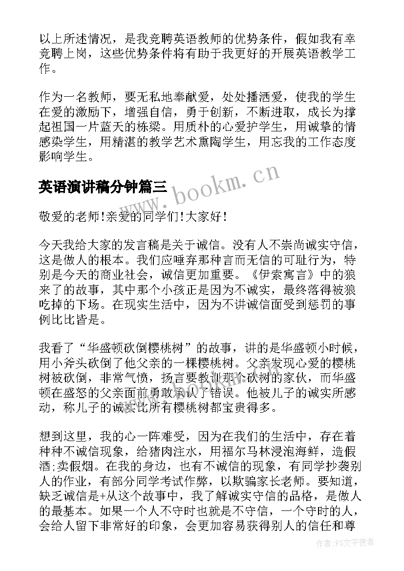 最新英语演讲稿分钟 英语课前三分钟演讲稿(精选5篇)