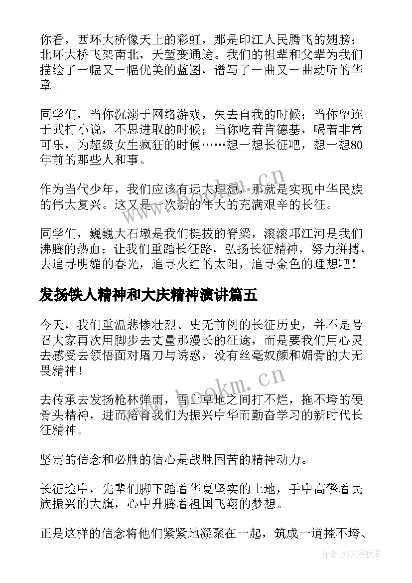 发扬铁人精神和大庆精神演讲(大全7篇)