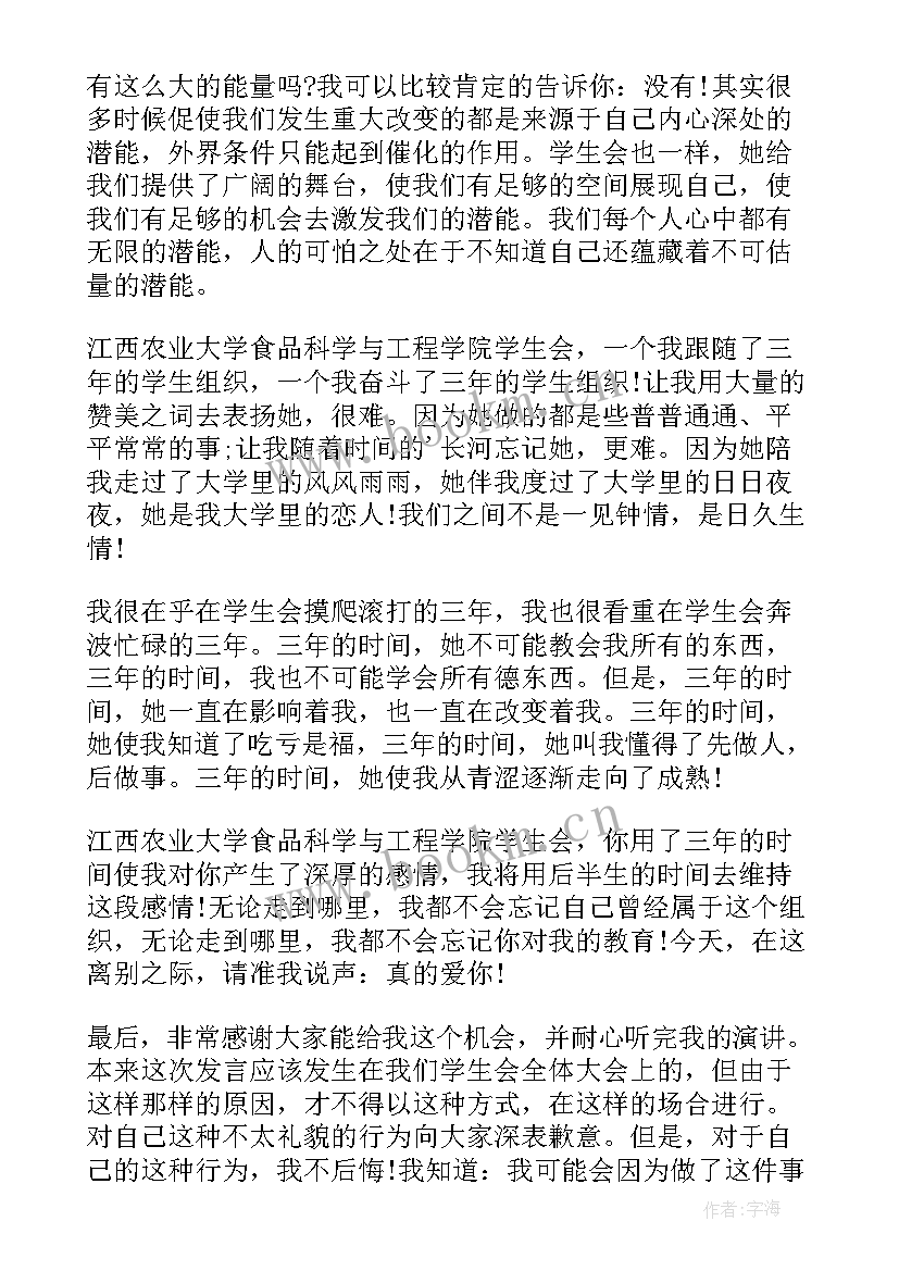 最新演讲离别宣言(汇总6篇)