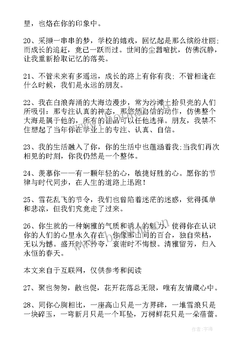 最新演讲离别宣言(汇总6篇)