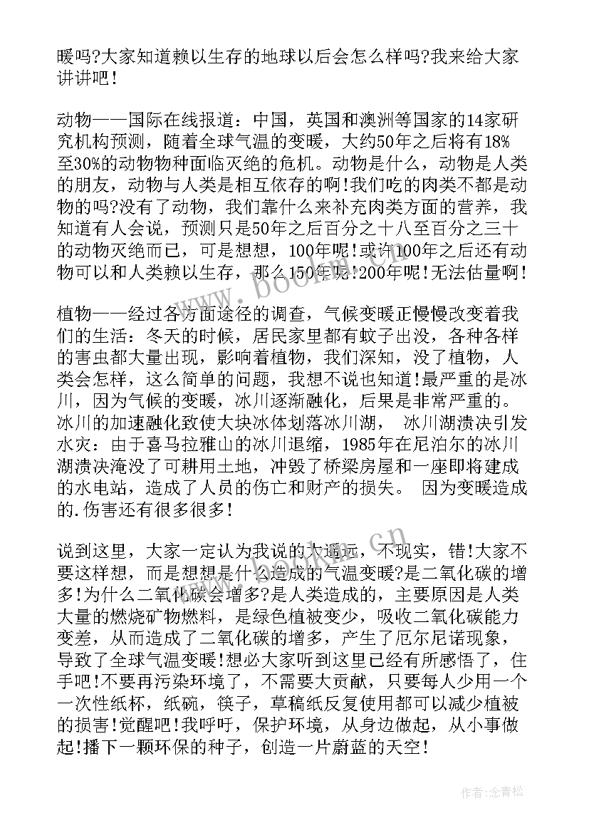 小学生演讲稿(汇总10篇)