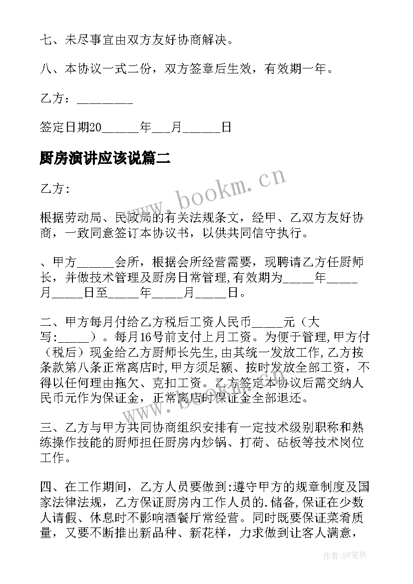 厨房演讲应该说(实用9篇)