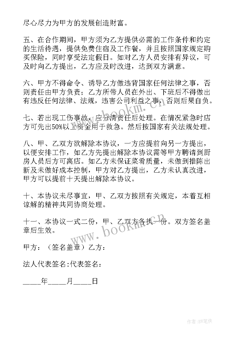 厨房演讲应该说(实用9篇)