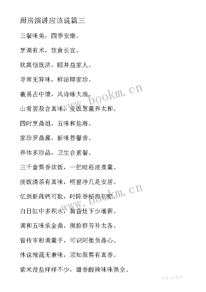 厨房演讲应该说(实用9篇)