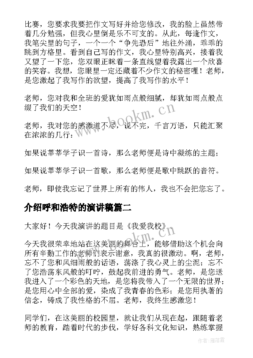 2023年介绍呼和浩特的演讲稿 我爱我演讲稿(优秀10篇)