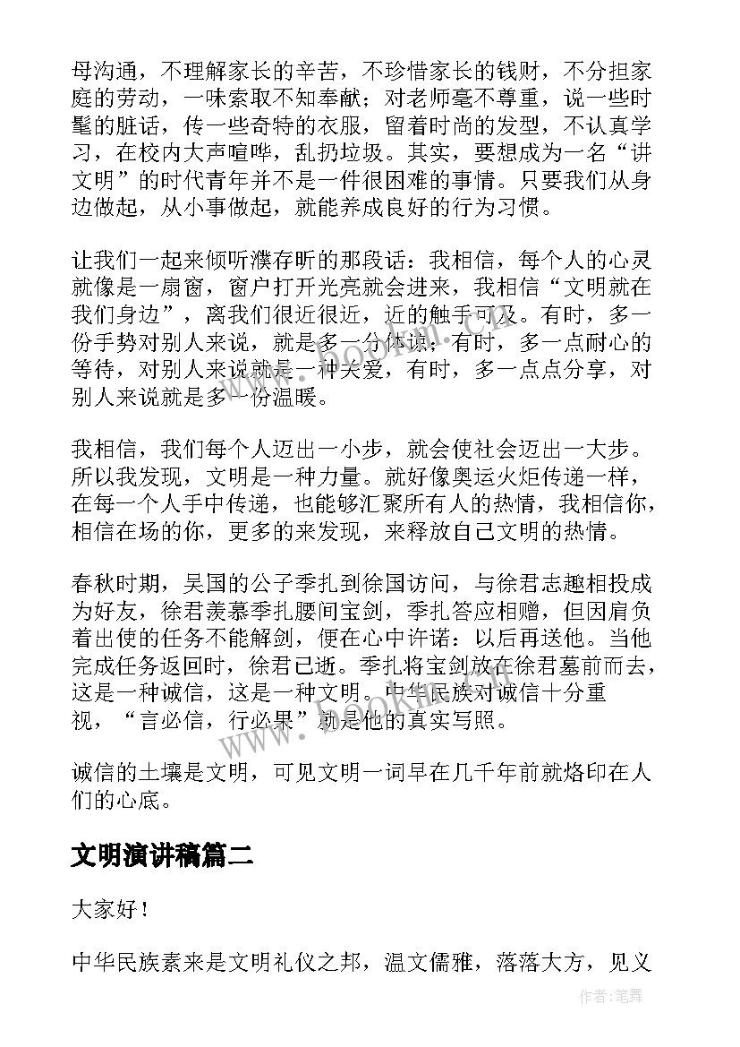 文明演讲稿(实用6篇)