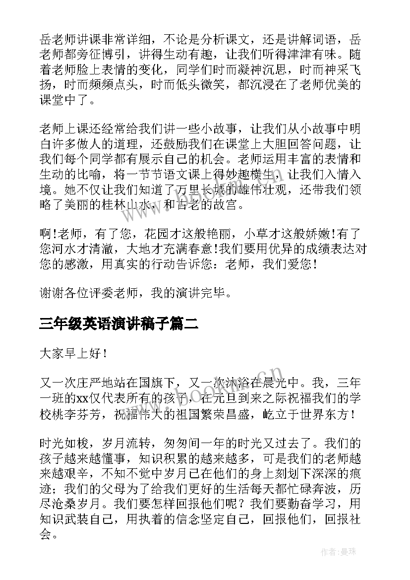 最新三年级英语演讲稿子(精选10篇)