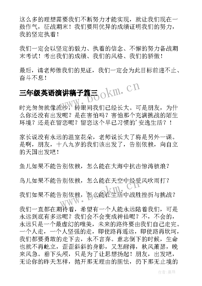 最新三年级英语演讲稿子(精选10篇)