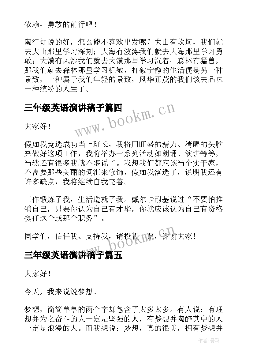 最新三年级英语演讲稿子(精选10篇)