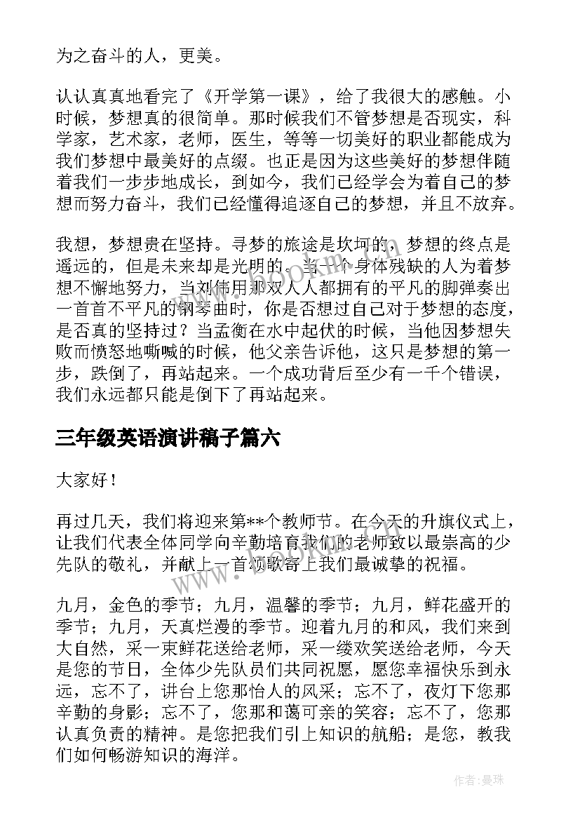 最新三年级英语演讲稿子(精选10篇)