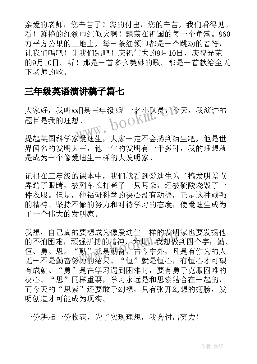 最新三年级英语演讲稿子(精选10篇)