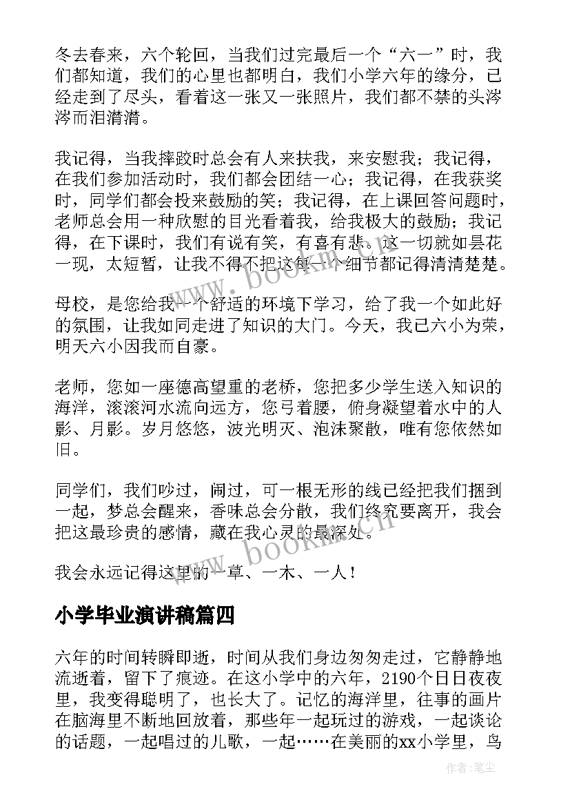 小学毕业演讲稿(精选8篇)