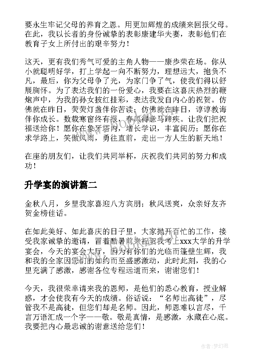 2023年升学宴的演讲 升学宴学生演讲稿(通用6篇)