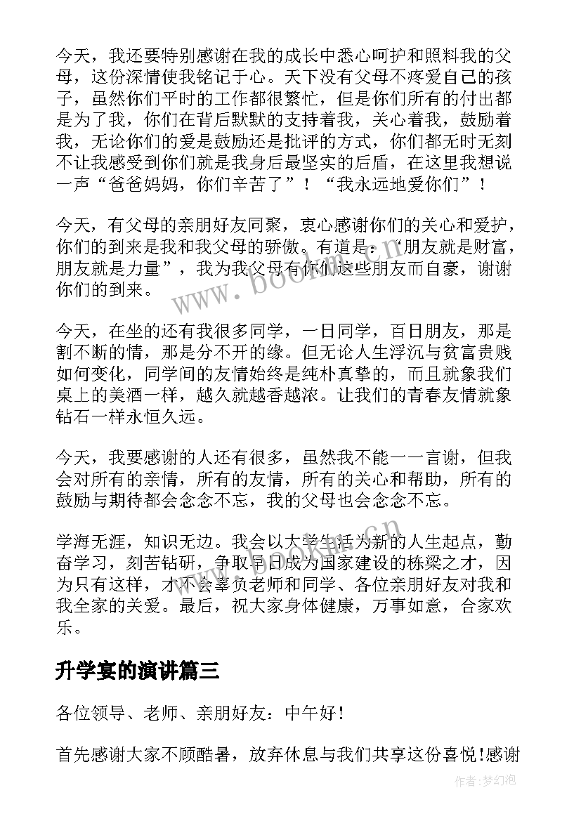 2023年升学宴的演讲 升学宴学生演讲稿(通用6篇)