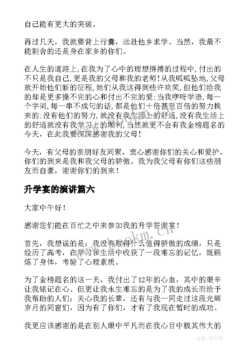 2023年升学宴的演讲 升学宴学生演讲稿(通用6篇)