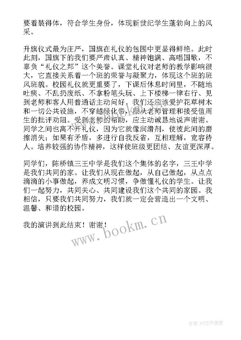 小学生文明礼仪之星 小学生礼仪之星的演讲稿(优秀6篇)