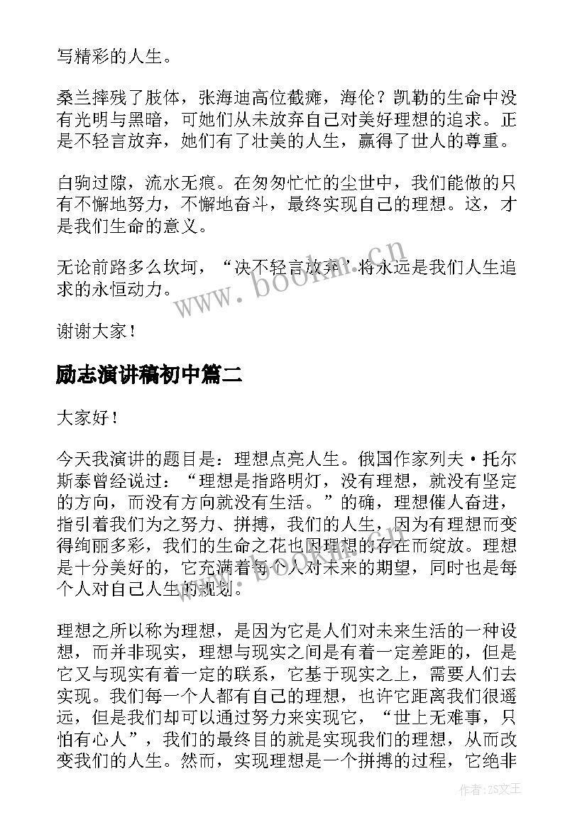 励志演讲稿初中(大全7篇)