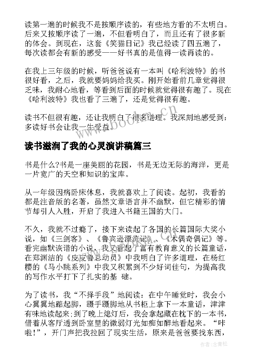 读书滋润了我的心灵演讲稿 励志读书题目的演讲稿(优秀5篇)