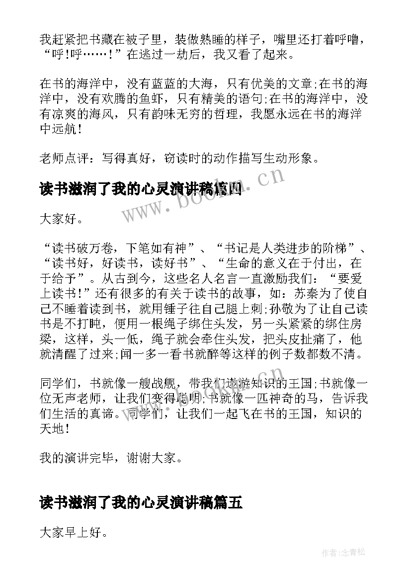 读书滋润了我的心灵演讲稿 励志读书题目的演讲稿(优秀5篇)