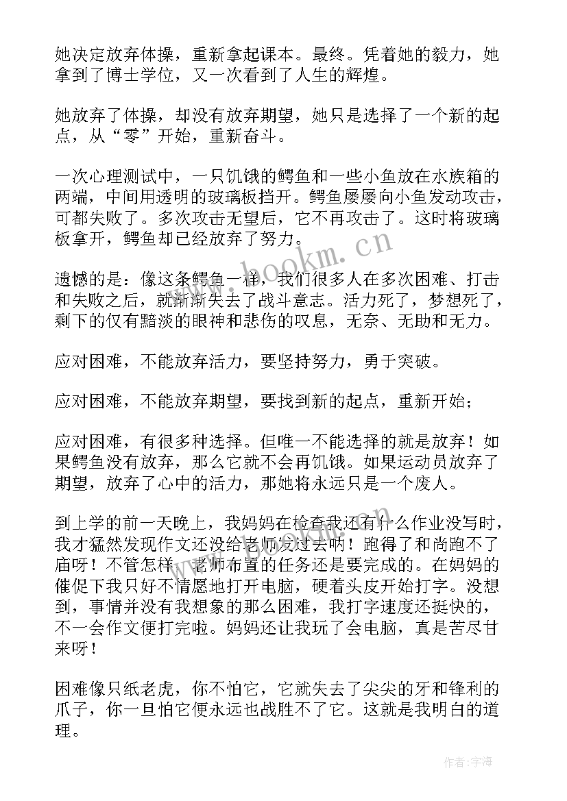 2023年面对困境演讲稿(汇总10篇)