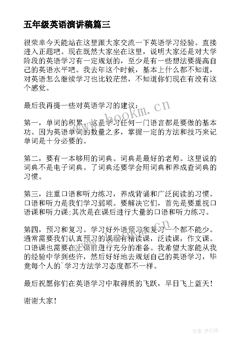 五年级英语演讲稿(汇总5篇)