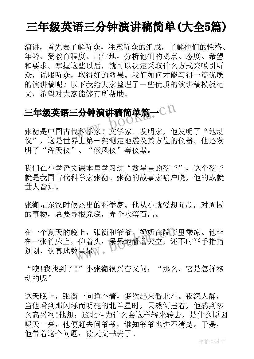 三年级英语三分钟演讲稿简单(大全5篇)