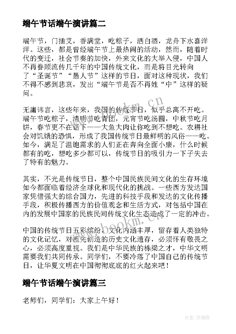 端午节话端午演讲(通用6篇)