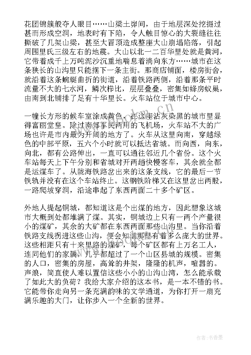 最新介绍一本书演讲稿的格式 一本书演讲稿(实用10篇)