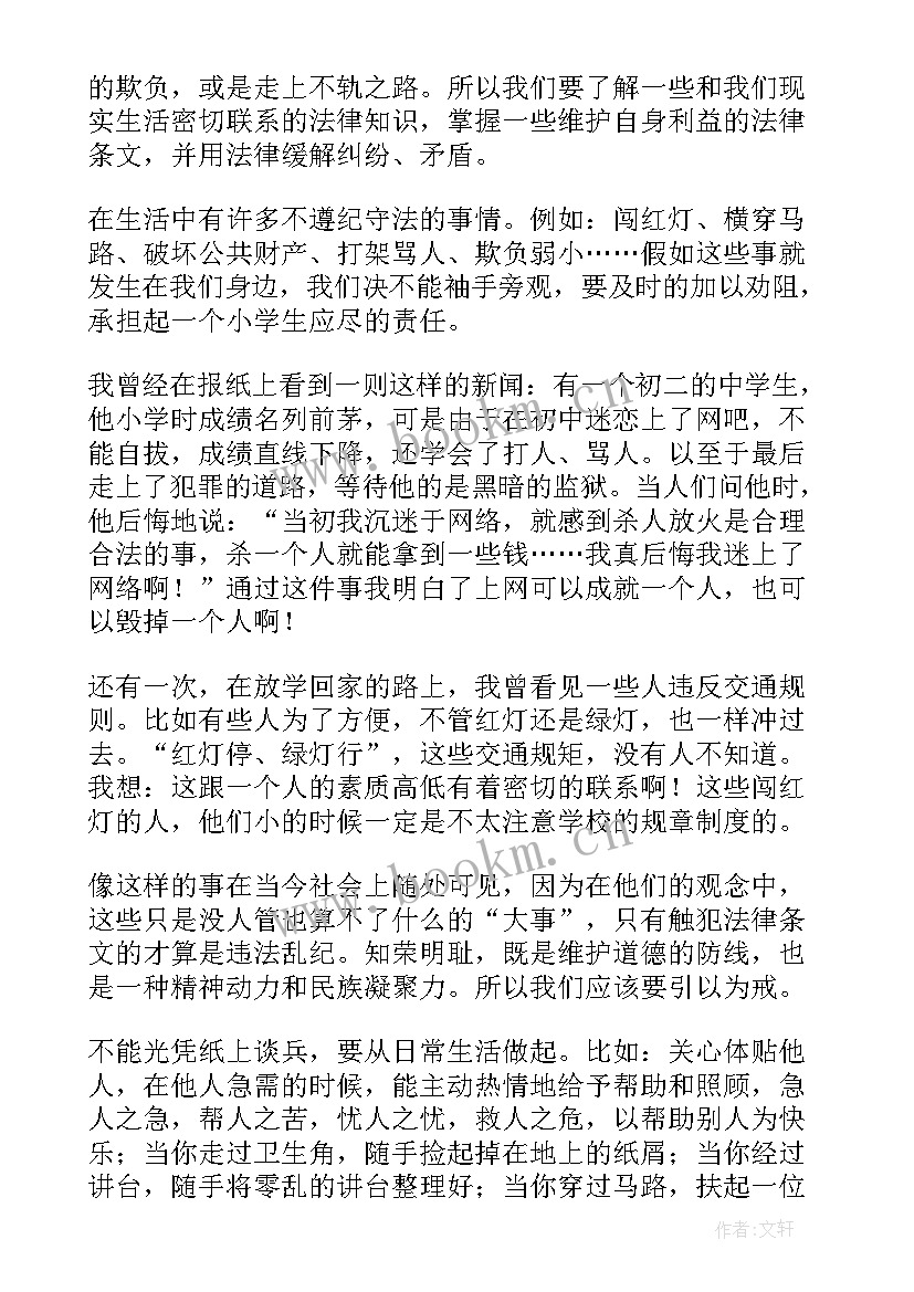 最新敬畏的演讲稿(实用6篇)