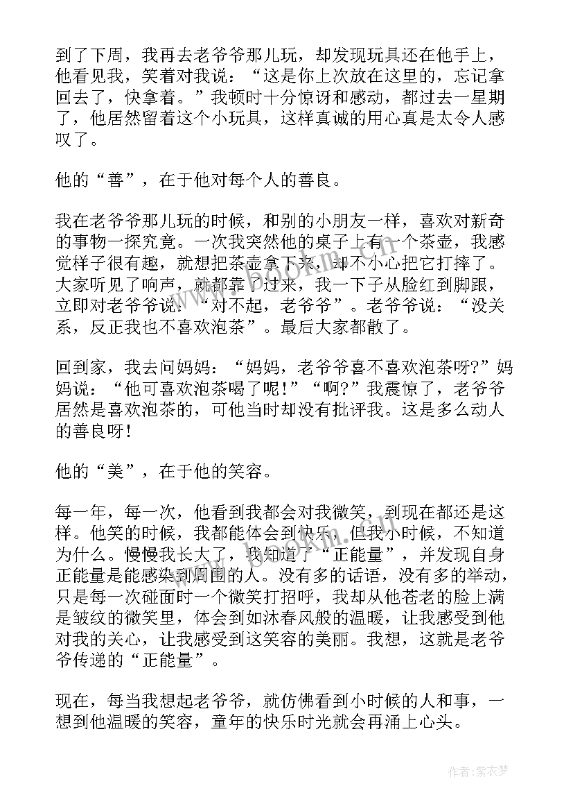 最新以美为话题的演讲稿三分钟 践行真善美的演讲稿(通用6篇)