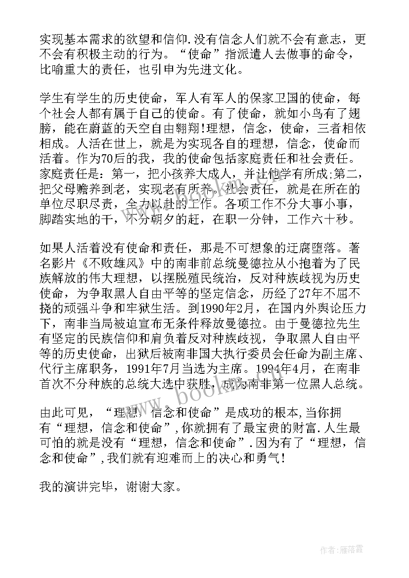 信念演讲稿 信念的演讲稿(大全7篇)