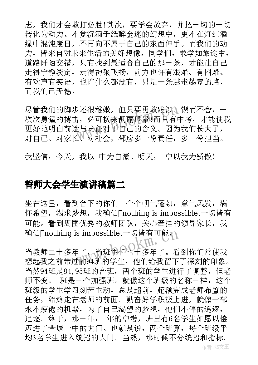 最新誓师大会学生演讲稿 学生在誓师大会上的演讲稿(优秀7篇)