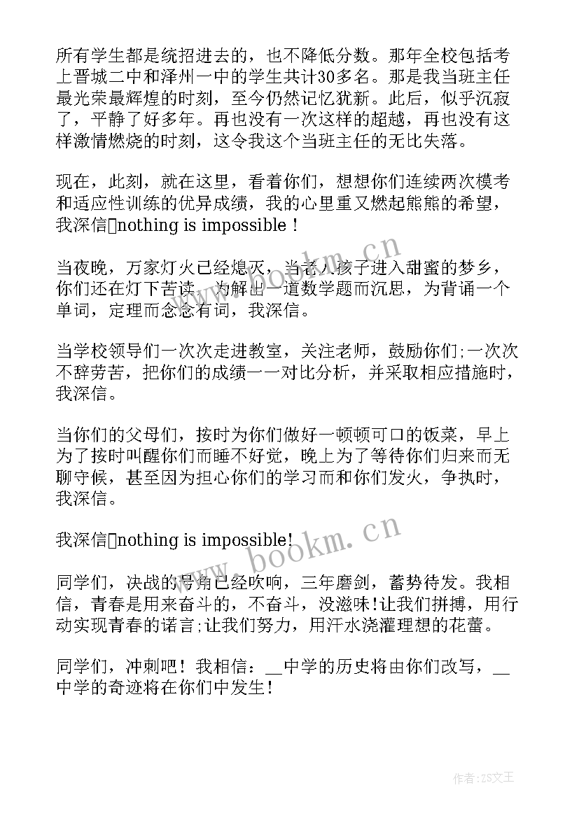 最新誓师大会学生演讲稿 学生在誓师大会上的演讲稿(优秀7篇)