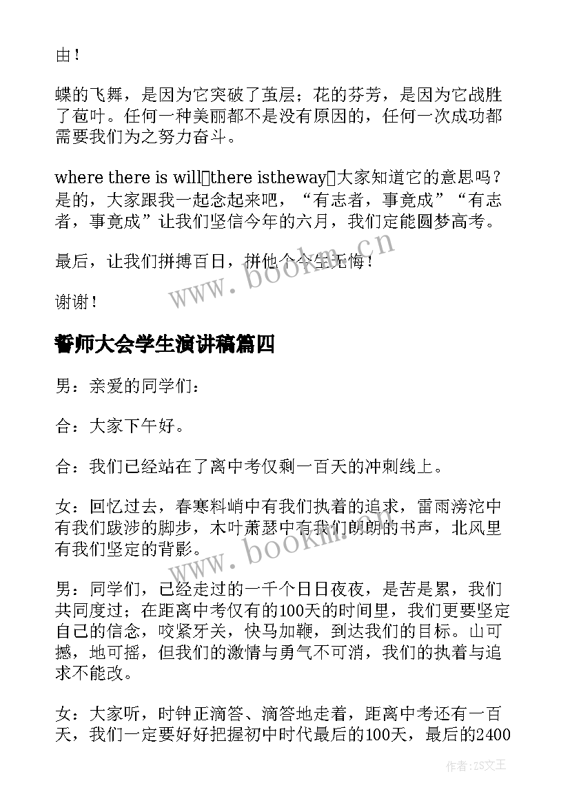 最新誓师大会学生演讲稿 学生在誓师大会上的演讲稿(优秀7篇)