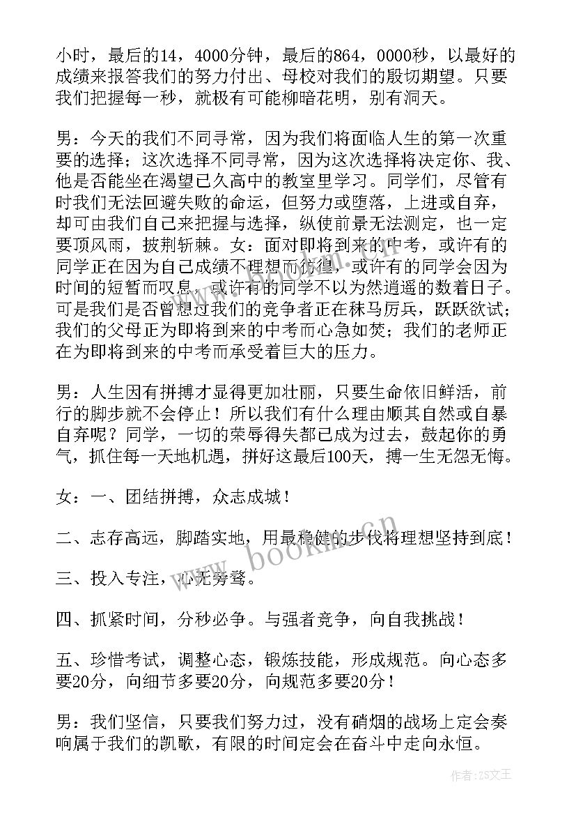 最新誓师大会学生演讲稿 学生在誓师大会上的演讲稿(优秀7篇)