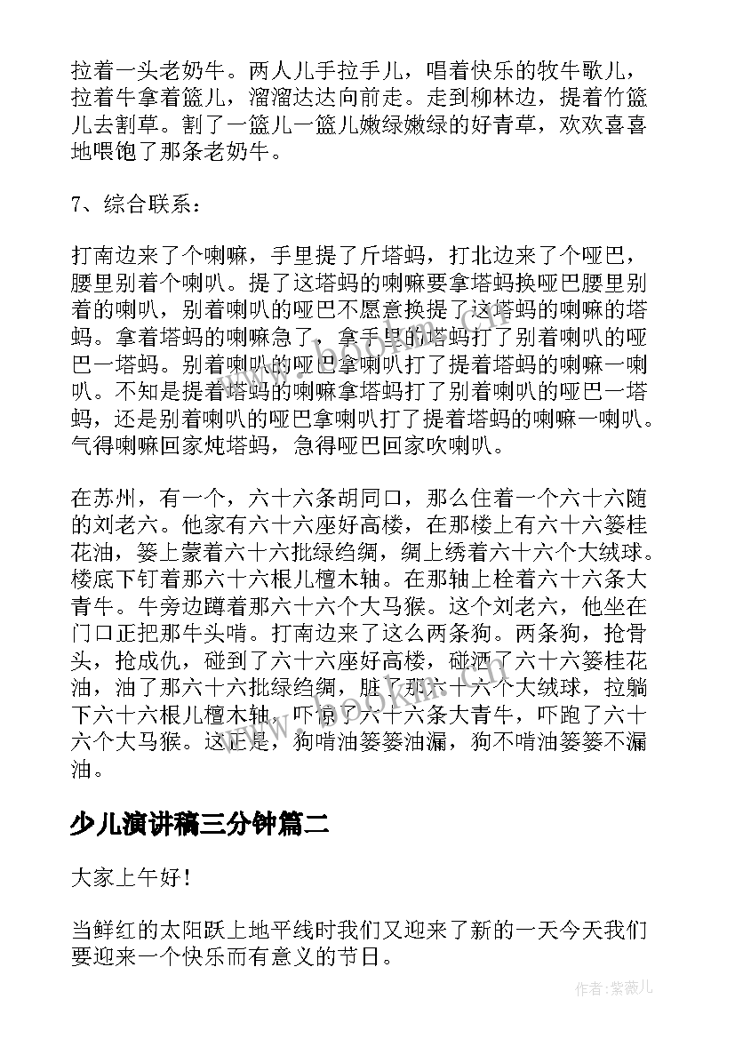 少儿演讲稿三分钟 少儿播音主持演讲稿(汇总10篇)