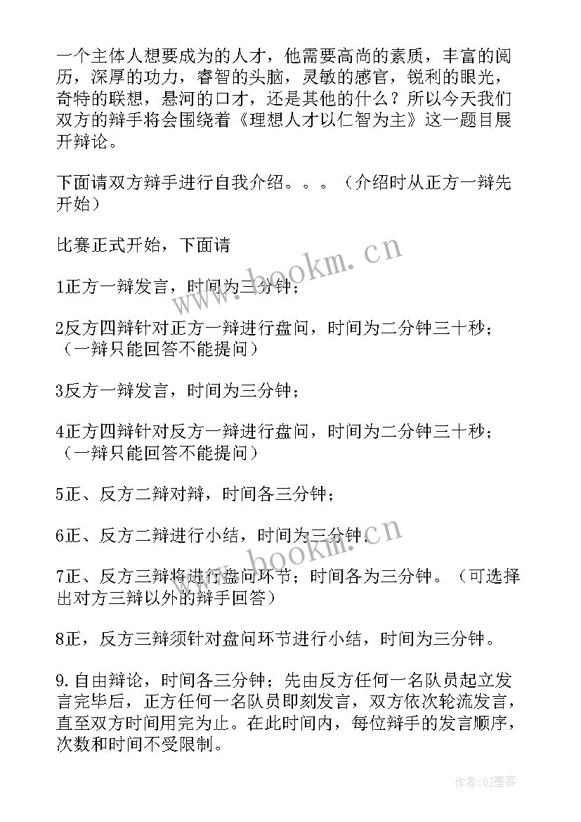 最新辩论演讲稿三分钟 辩论赛演讲稿(精选8篇)