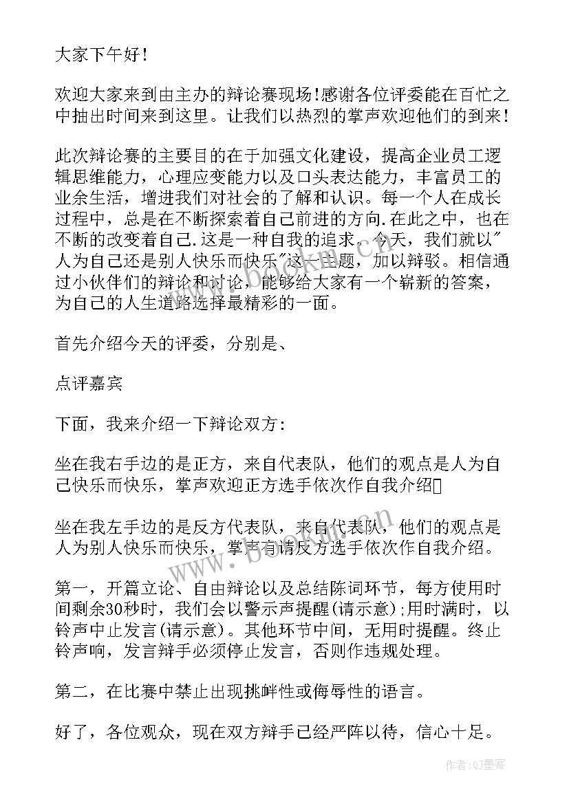 最新辩论演讲稿三分钟 辩论赛演讲稿(精选8篇)