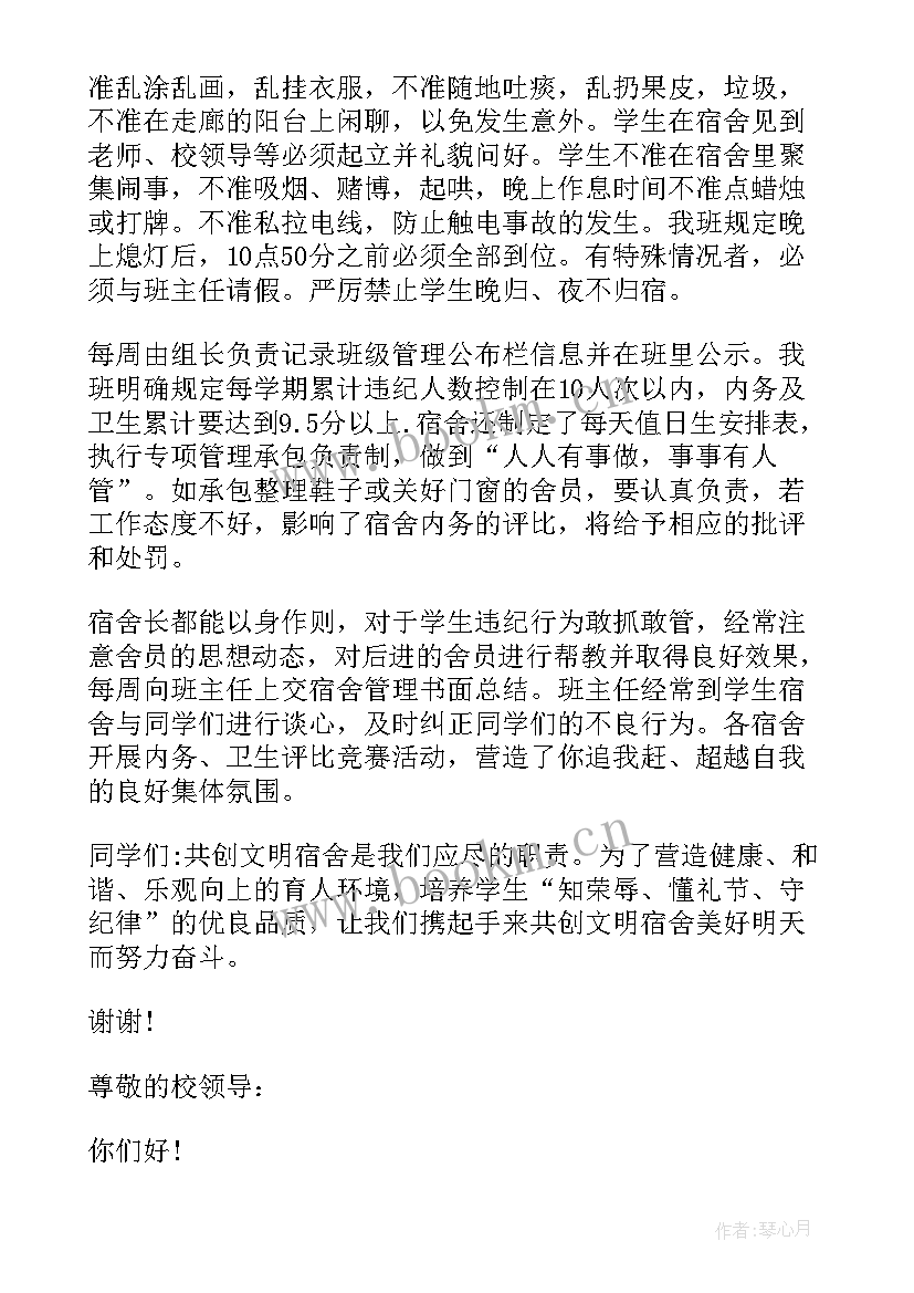 2023年宿舍演讲比赛稿子 文明宿舍演讲稿(汇总8篇)