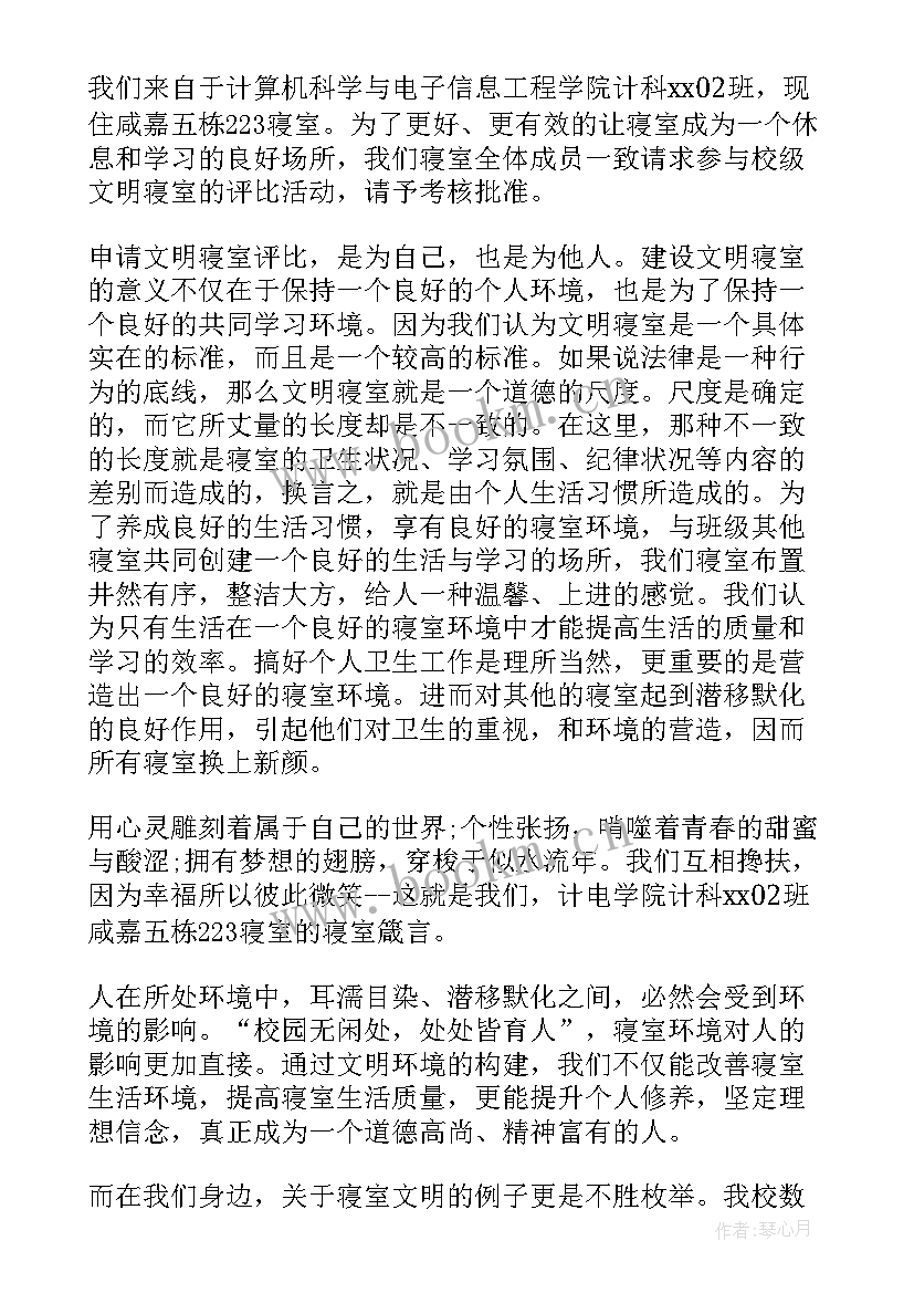 2023年宿舍演讲比赛稿子 文明宿舍演讲稿(汇总8篇)