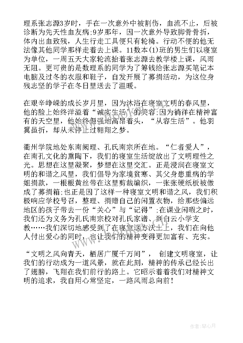 2023年宿舍演讲比赛稿子 文明宿舍演讲稿(汇总8篇)