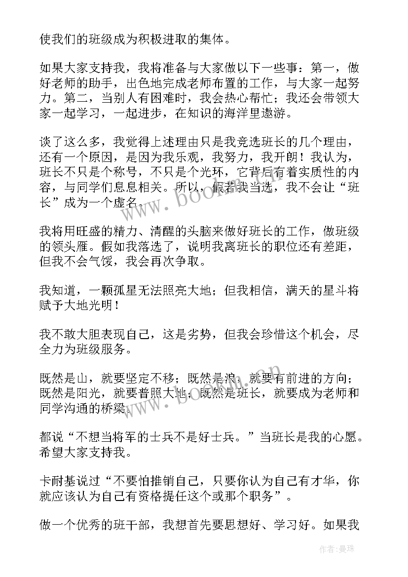 最新小学五年级竞选大队委演讲稿 小学五年级竞选班长演讲稿(汇总7篇)