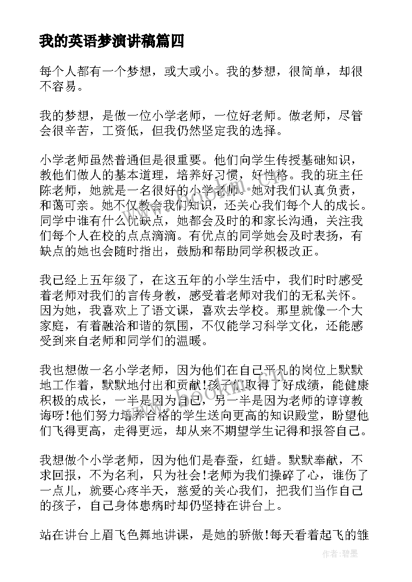 我的英语梦演讲稿 我的梦想演讲稿英语(通用5篇)