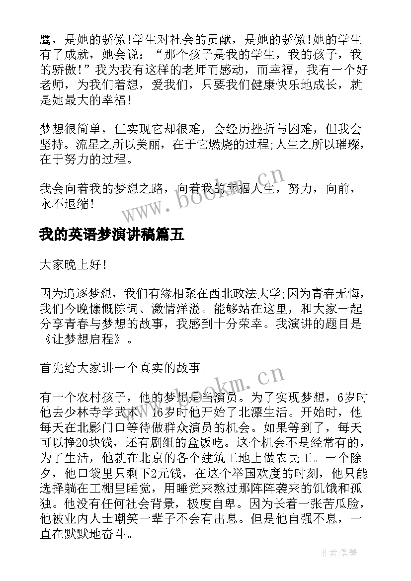 我的英语梦演讲稿 我的梦想演讲稿英语(通用5篇)