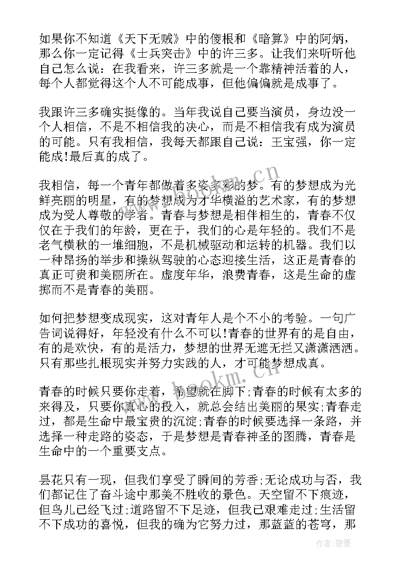 我的英语梦演讲稿 我的梦想演讲稿英语(通用5篇)