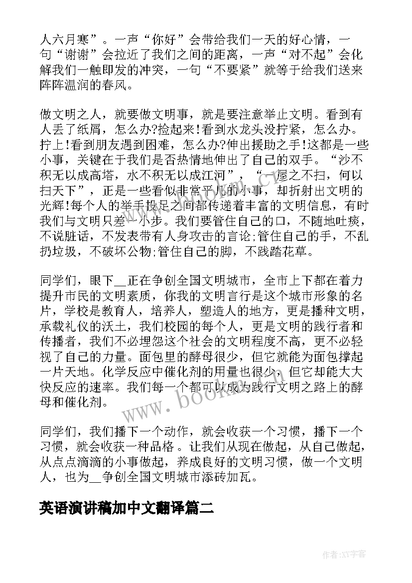 最新英语演讲稿加中文翻译(实用5篇)