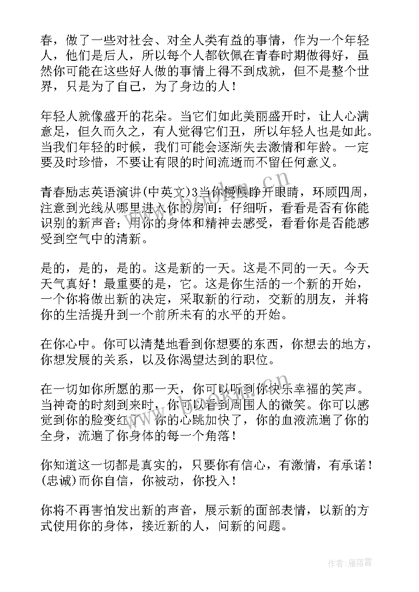 高中英语演讲稿分钟简单好背的 英语励志演讲稿(模板9篇)