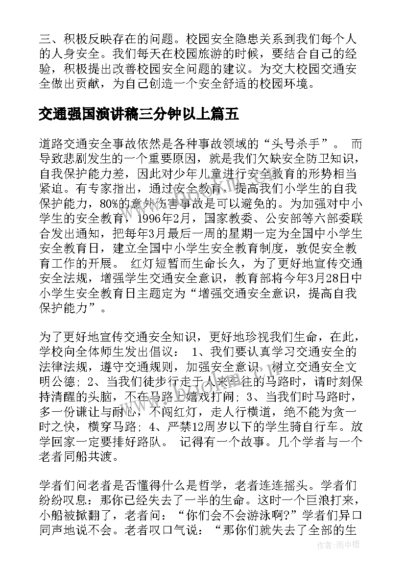 2023年交通强国演讲稿三分钟以上(优秀8篇)