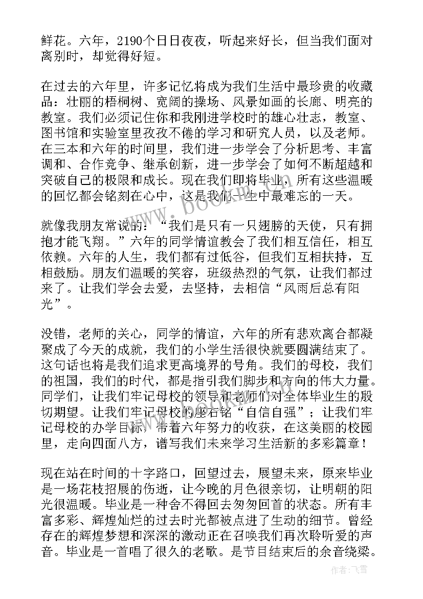 2023年六年级演讲稿演讲稿(精选6篇)