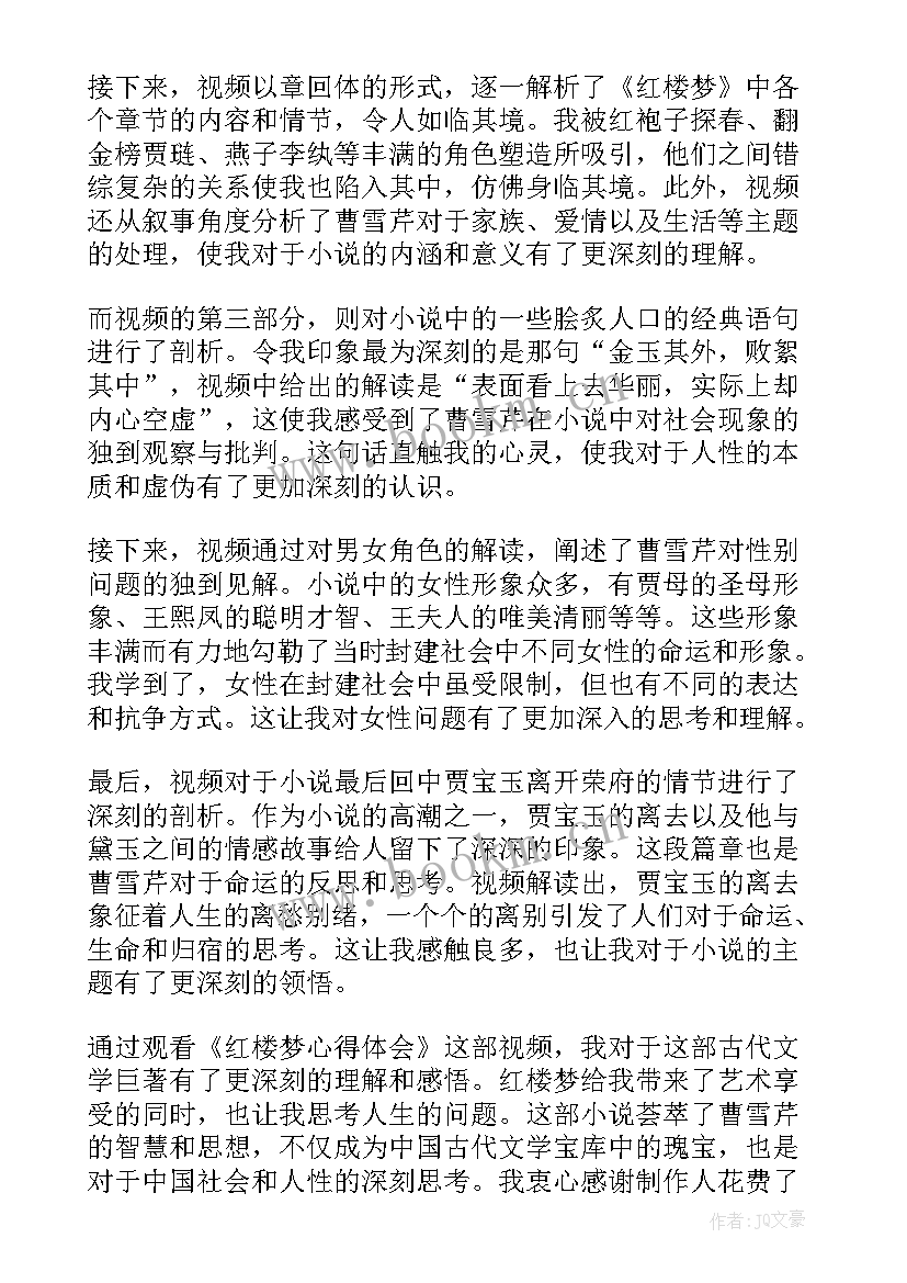 最新红楼梦每回心得体会(汇总7篇)